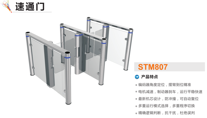 易门县速通门STM807